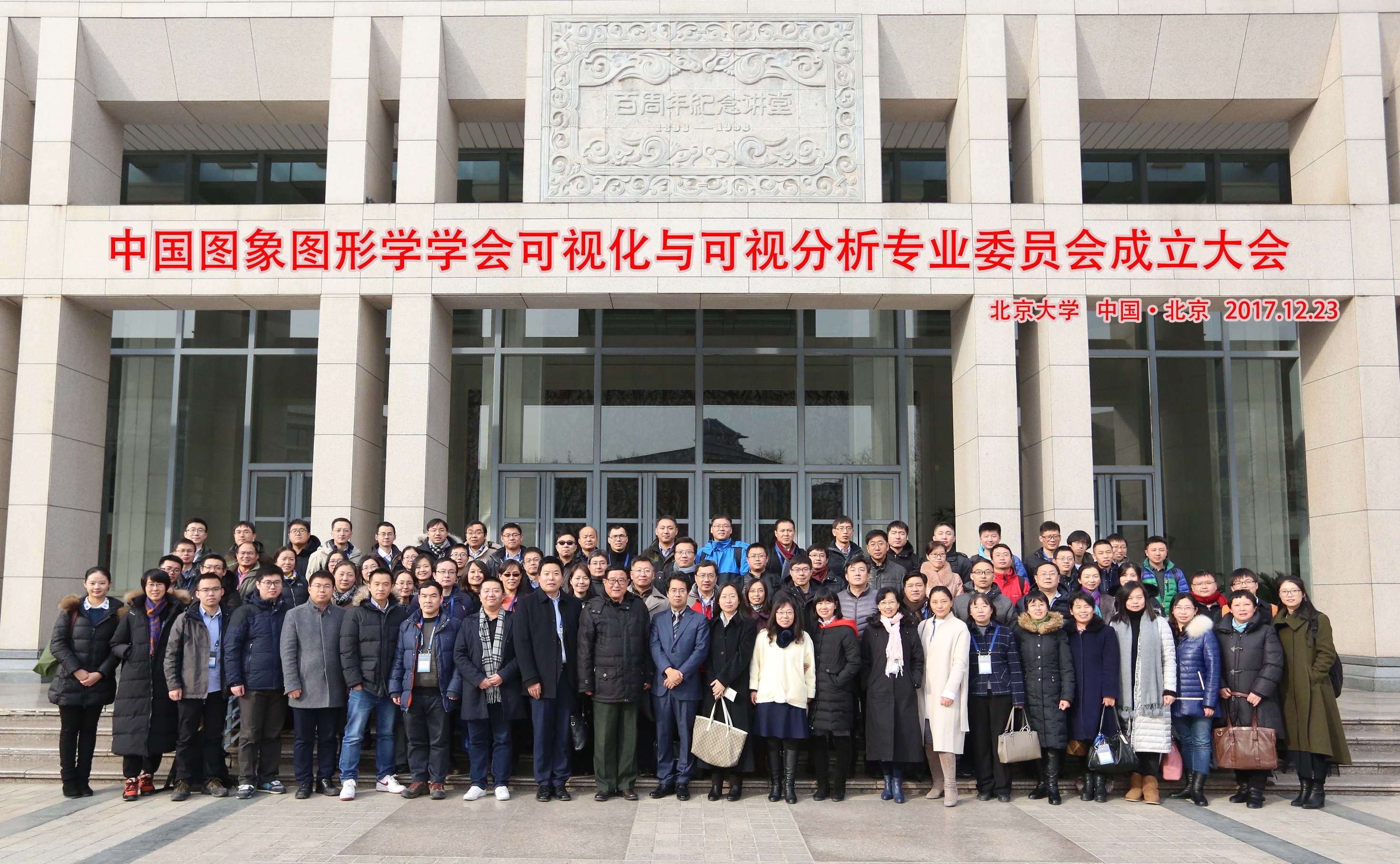 20171228中国图象图形学学会可视化与可视分析专业委员会成立大会在成人网站
举行.jpg 20171228中国图象图形学学会可视化与可视分析专业委员会成立大会在成人网站
举行.jpg