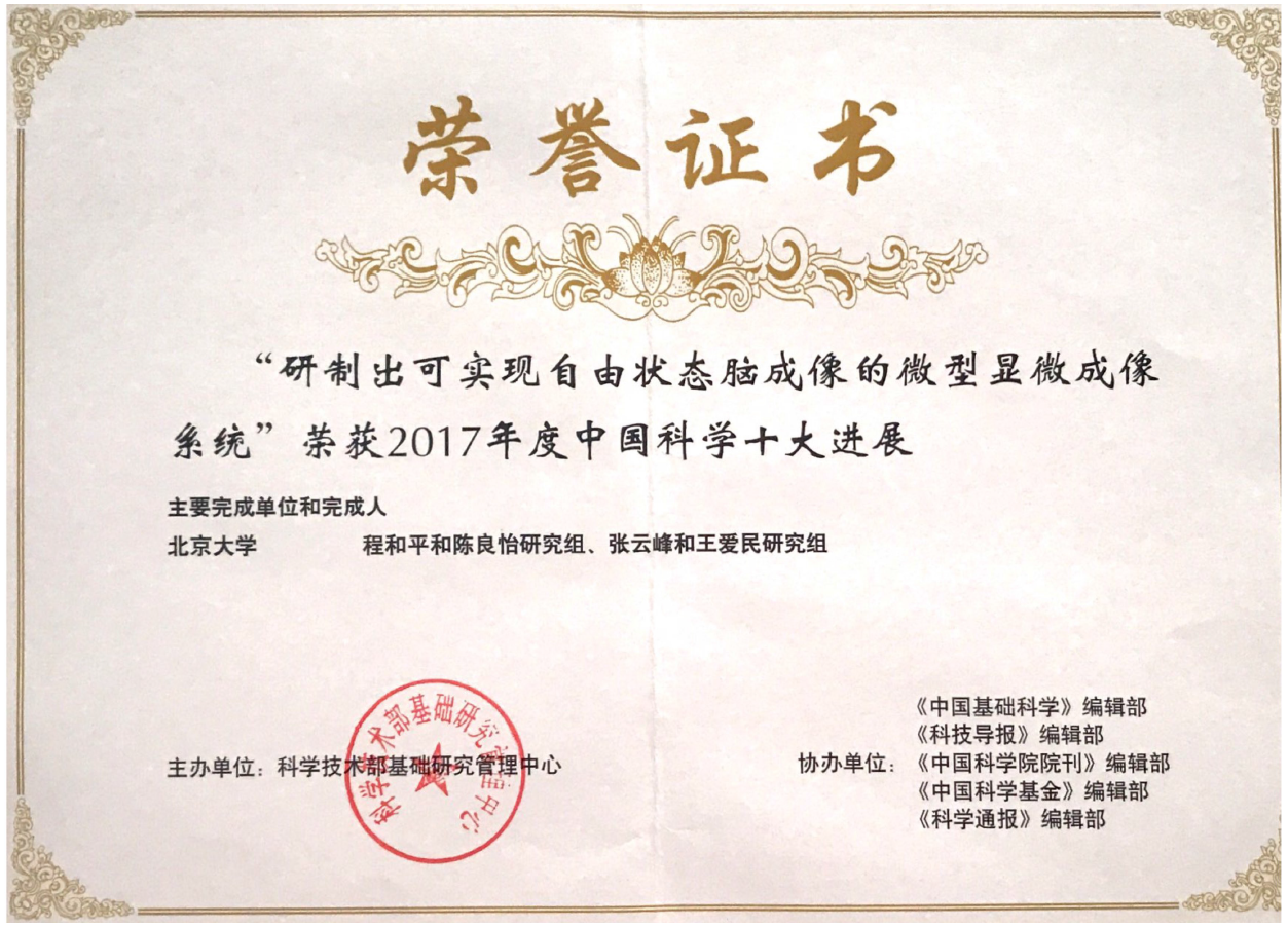 20180228信息学院张云峰、王爱民合作研究成果入选2017年度中国科学十大进展.png 20180228信息学院张云峰、王爱民合作研究成果入选2017年度中国科学十大进展.png