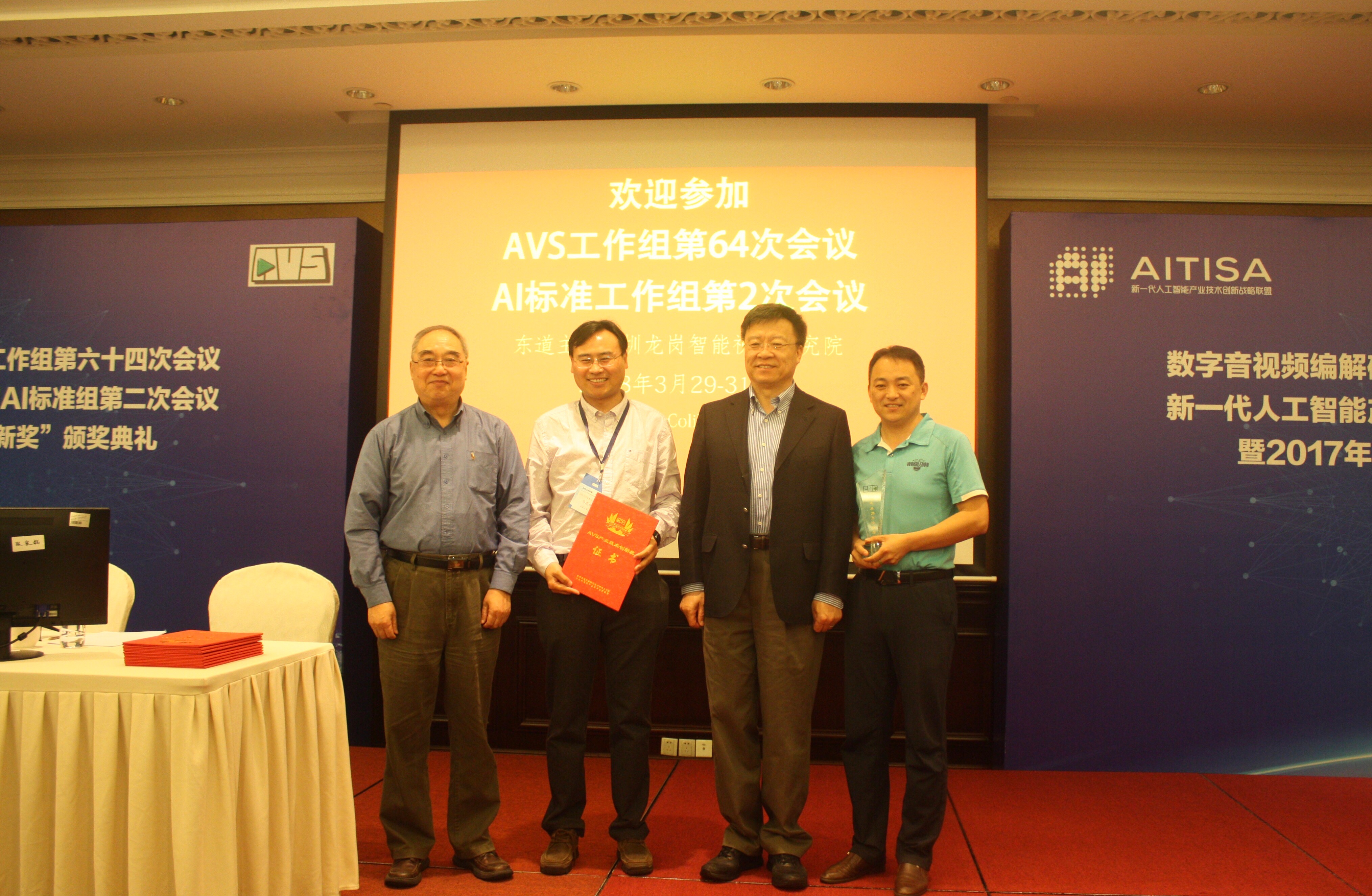 成人网站
AVS2产业化推广团队荣获2017年度数字音视频编解码技术标准工作组产业技术创新奖01.jpg 成人网站
AVS2产业化推广团队荣获2017年度数字音视频编解码技术标准工作组产业技术创新奖01.jpg