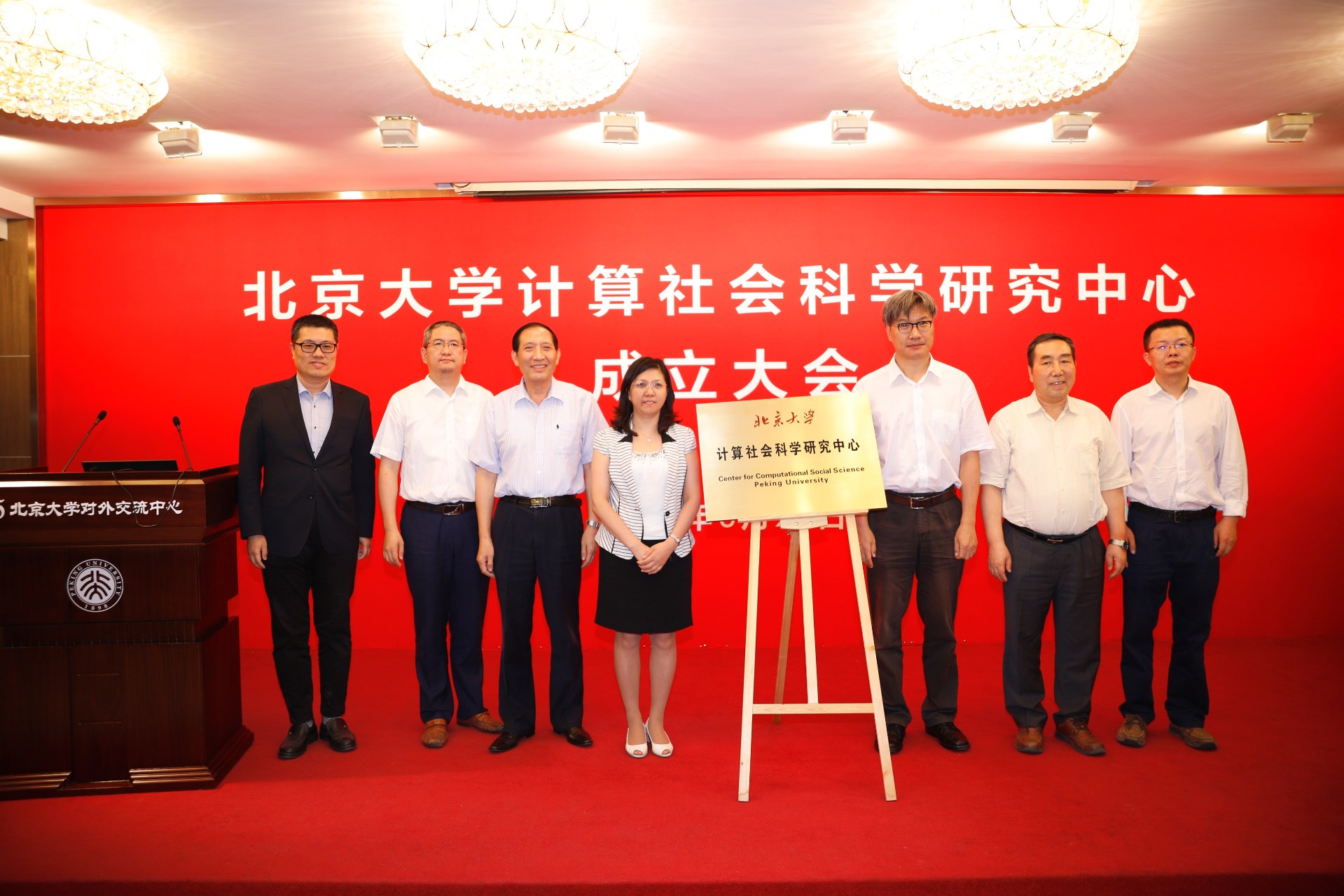 20180703成人网站
计算社会科学研究中心成立大会暨学术研讨会举行03 - 副本.jpg